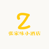 张家味小酒店