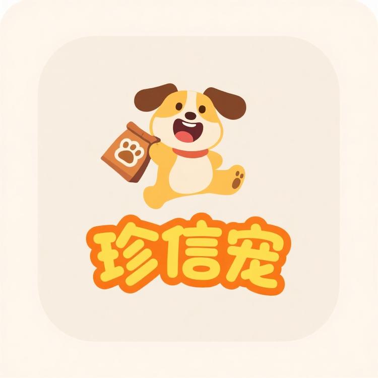 珍信宠粮行