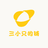 三小只的铺