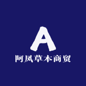 阿凤草本商贸