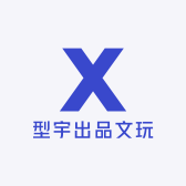 型宇出品文玩