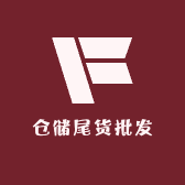 赵大聪明仓储尾货批发零售