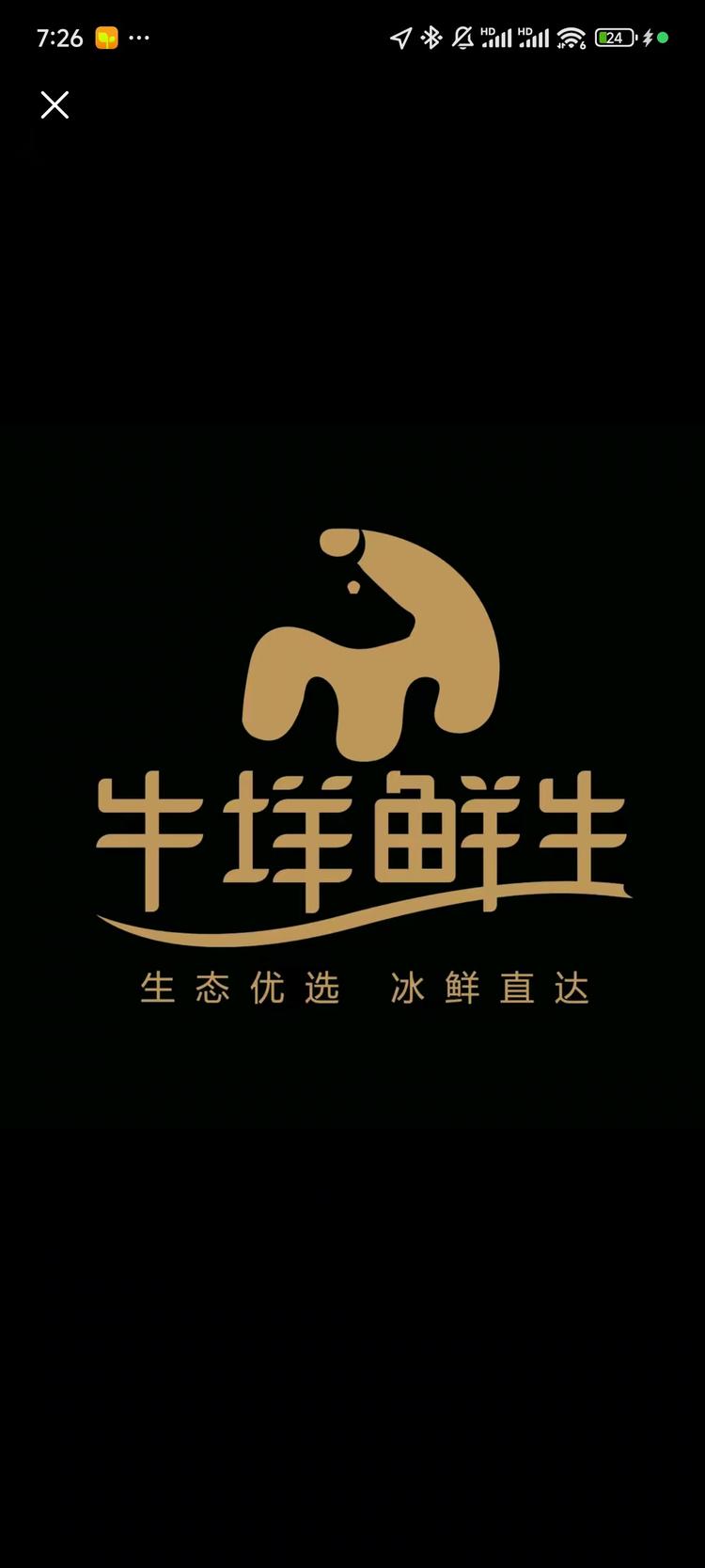 牛垟鲜生工厂店