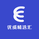 优质精选汇