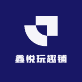 興跃玩趣铺