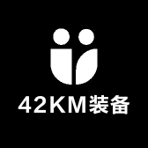 42KM装备