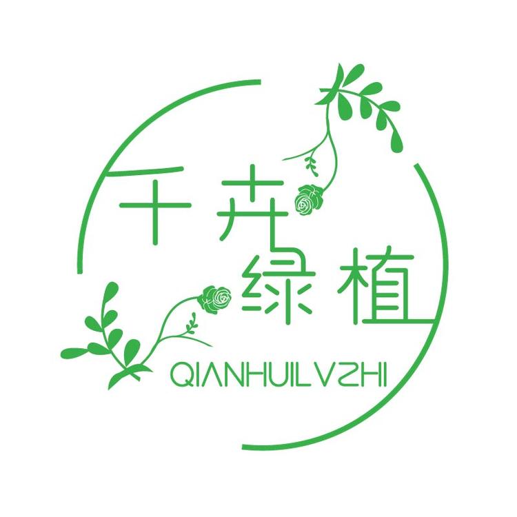 常宁市千卉绿植店的小店个体店