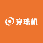 穿珠机厂家