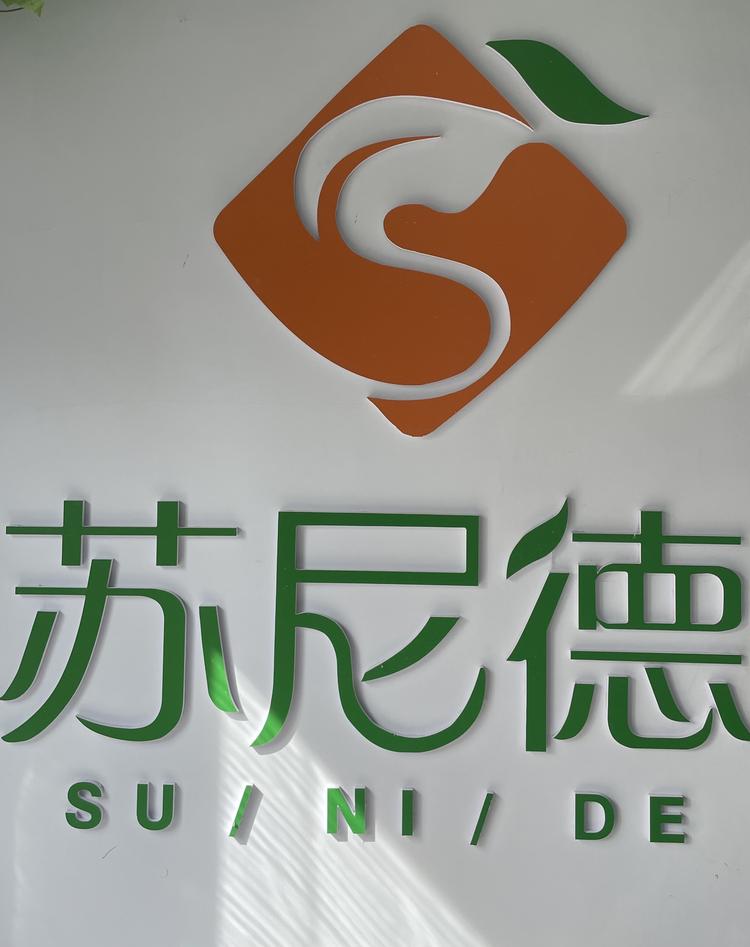 苏尼德原产地生鲜特产中心