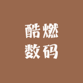 酷燃数码