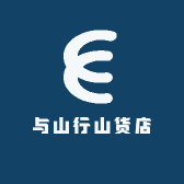 与山行山货店