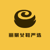 丽聚女鞋严选