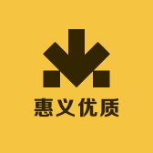惠义优质百货商贸