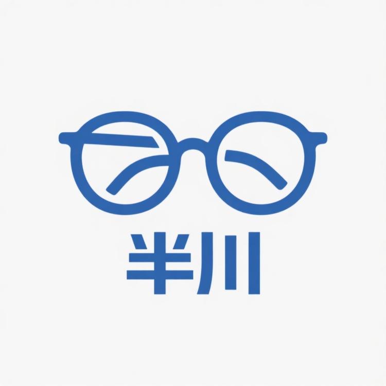 半川眼镜工厂店