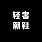 DUSAMEYA轻奢潮鞋店