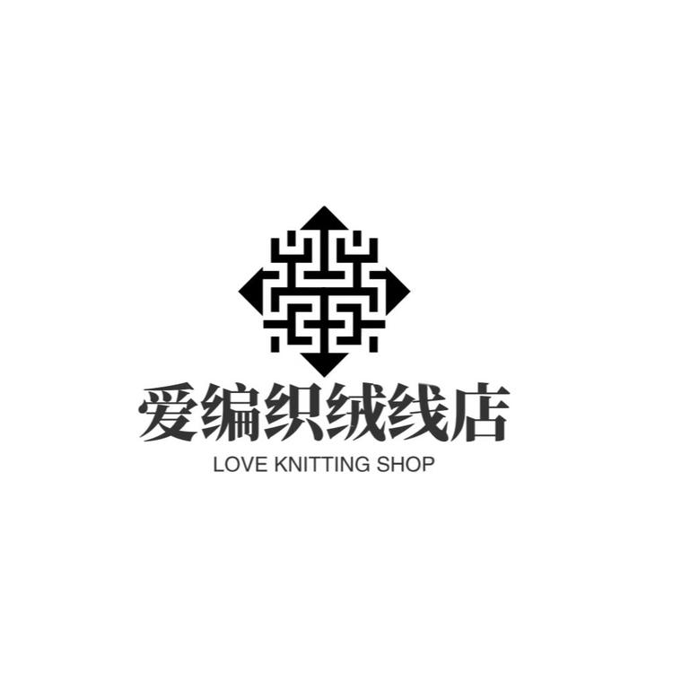 爱编织绒线店