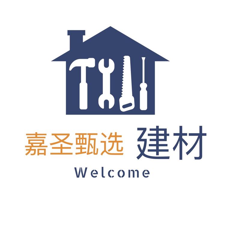嘉圣甄选建材辅料厂
