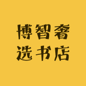 博智奢选书店