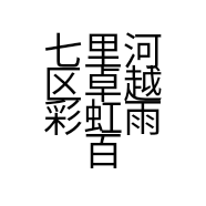 七里河区卓越彩虹雨百货店的小店
