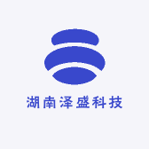 湖南泽盛科技有限公司