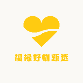 福禄好物甄选