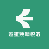 楚雄焕晴悦农产有限公司
