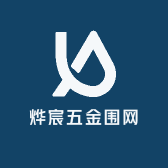 烨宸五金围网