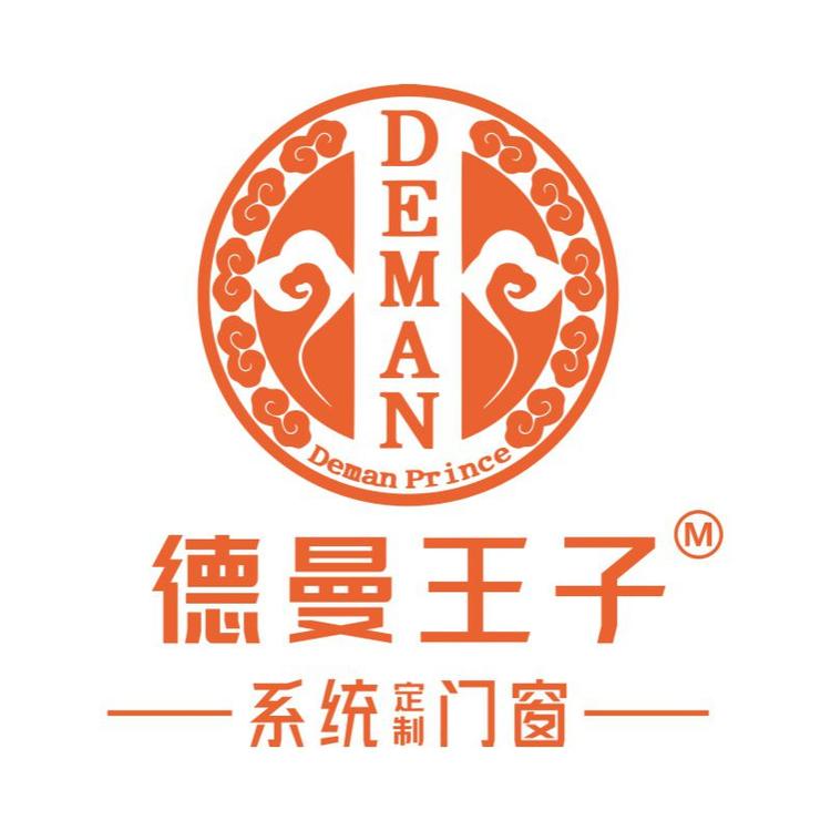 德曼王子系统门窗