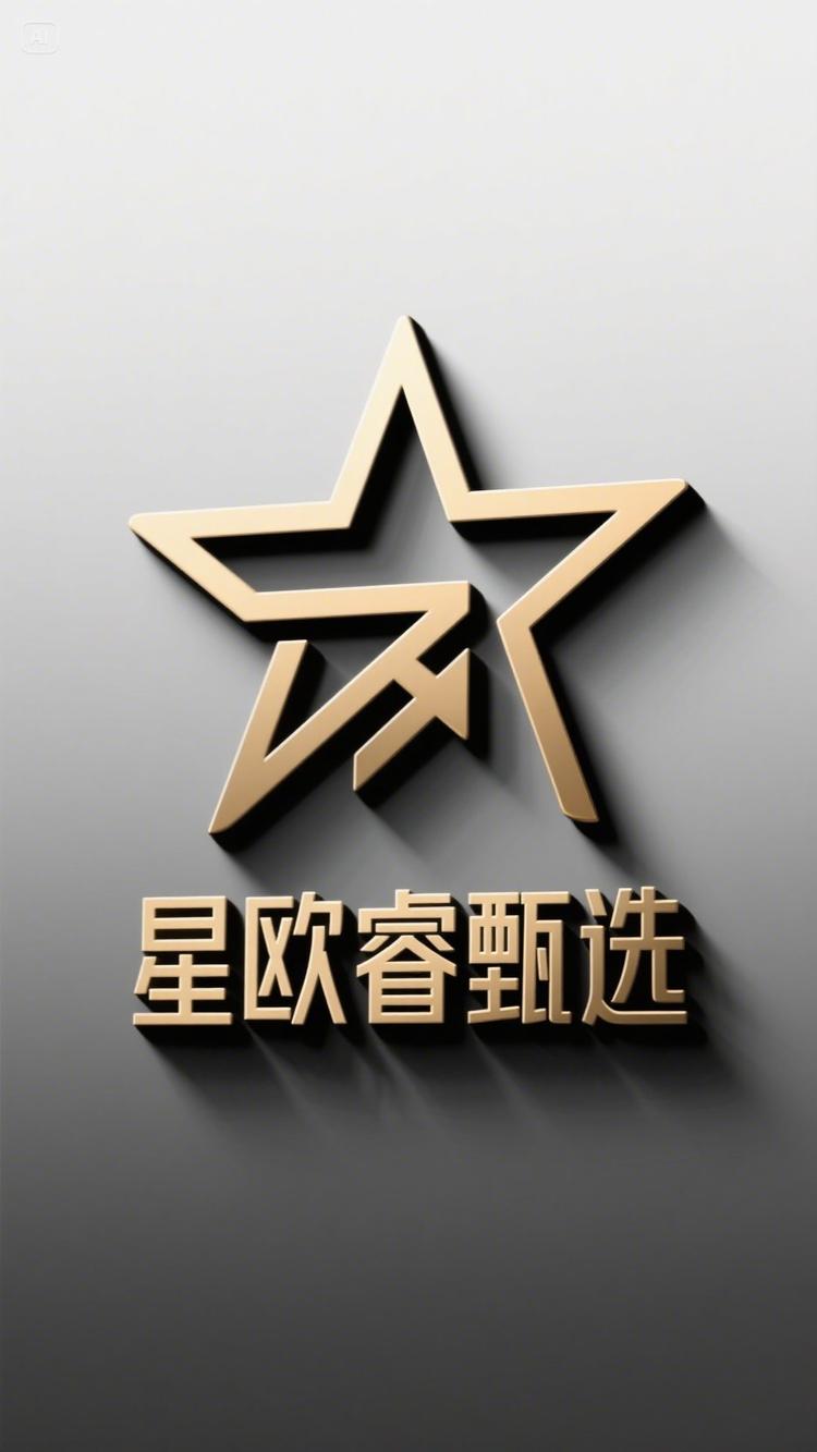 星欧睿健康茶甄选