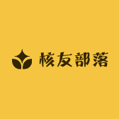 核友部落