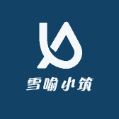 雪喻小筑