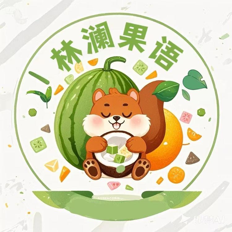 林澜果语