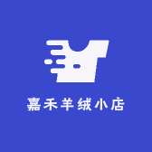 嘉禾羊绒小店