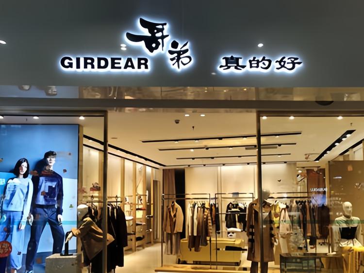 GD线上精选女装