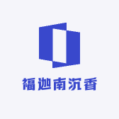 福迦南沉香