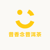 普香念普洱茶