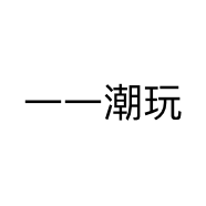 一一潮玩个体店