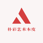 朴彩艺术木皮