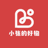 小张的好物一定行