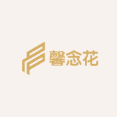 馨念花