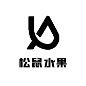 松鼠水果