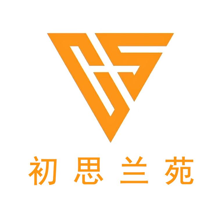 初思兰苑