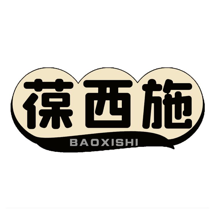 葆西施问题性肌肤中心