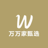 万万家甄选