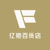 亿艳百货店