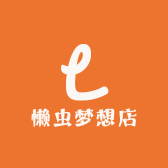 懒虫梦想店