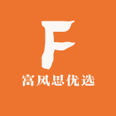 富风思优选