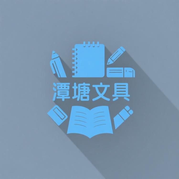 潭塘文具店