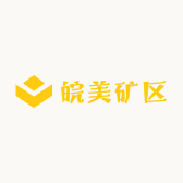 皖美矿区