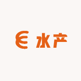 阿林水产源头铺
